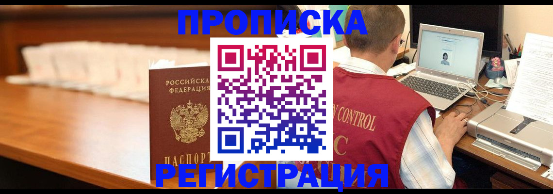 прописка 2025 в Можге