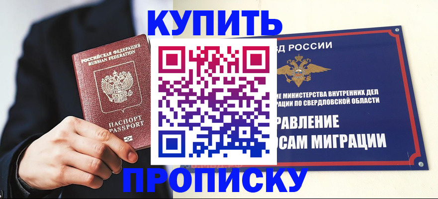 прописка для школы в Можге